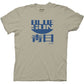 Firefly Blue Sun T-Shirt